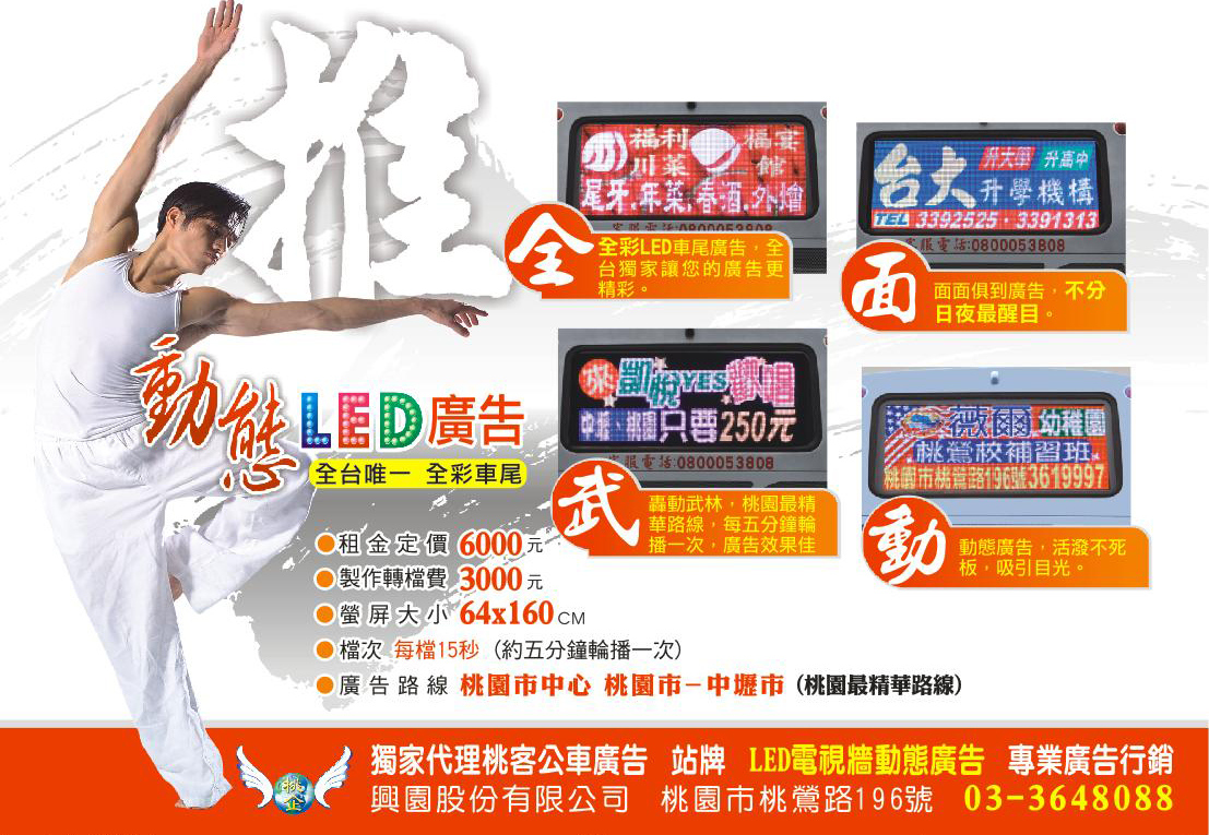 桃園客運-全彩LED大車尾廣告-1-全彩LED大車尾廣告
